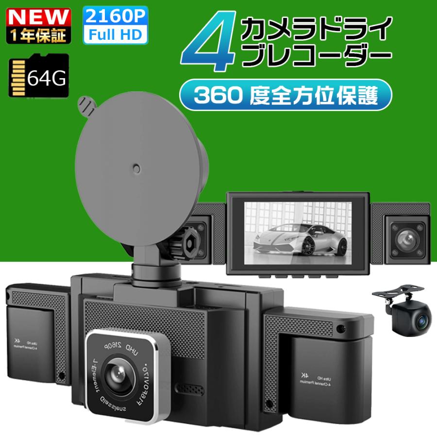 ドライブレコーダー 前後 左右 4カメラ 3.0インチ液晶 ノイズ対策 829