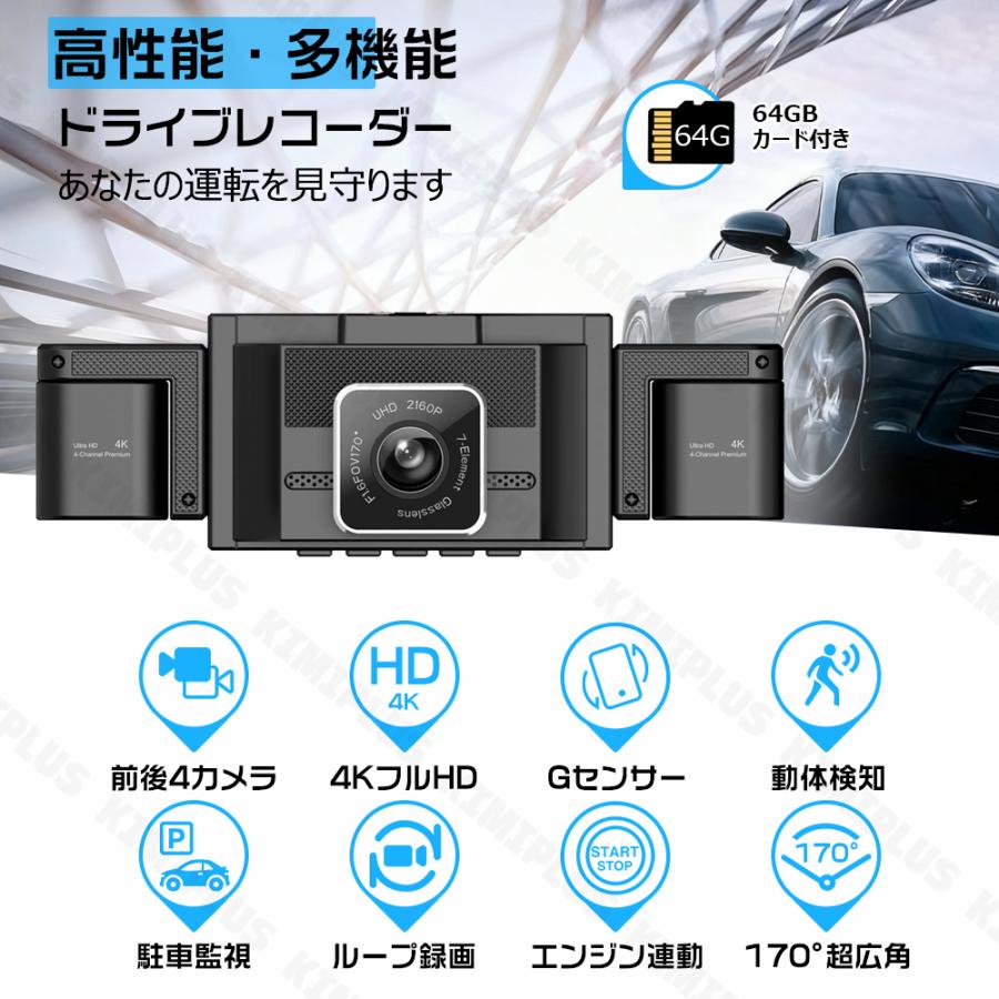 ドライブレコーダー 前後 左右 4カメラ 3.0インチ液晶 ノイズ対策 829