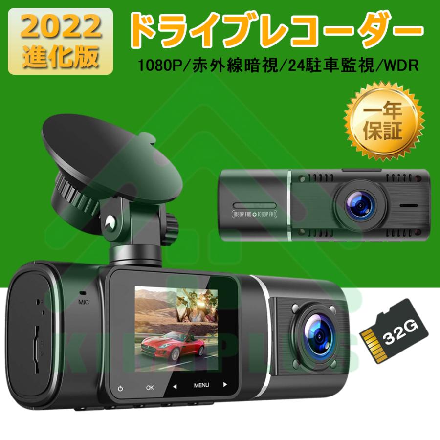ドライブレコーダー 前後 2カメラ 1080P Gセンサー 駐車監視 170度超