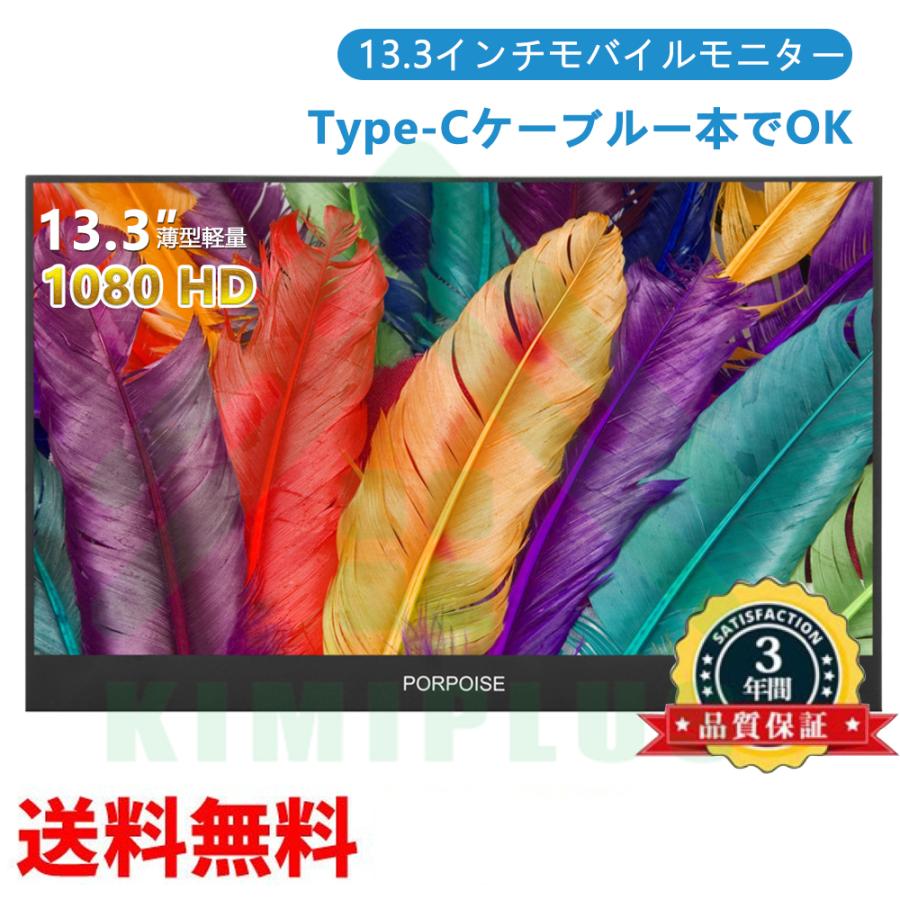 モバイルモニター 13.3インチ/15.6インチ 薄型 軽量 在宅勤務 1920