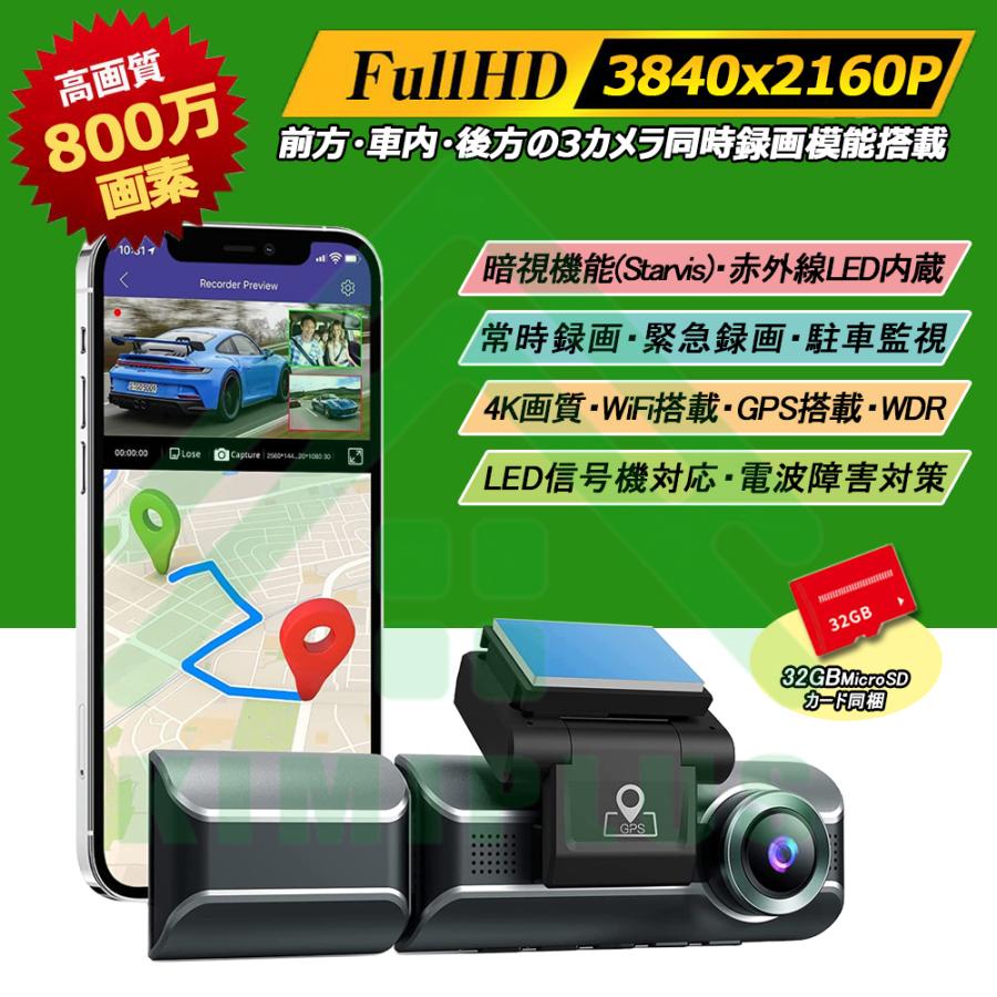 ドライブレコーダー 日本製 SONY IMX415センサ 前後カメラ 3カメラ同時録画 4K 800万画質 360度 wifi搭載 GPS Gセンサー 駐車監視 赤外線搭載 ノイズ対策｜kimiplus