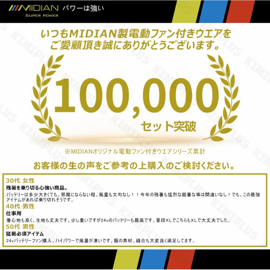 MIDIAN 空調作業服 17V/24V/30V ファン付き作業服 ベスト ファン
