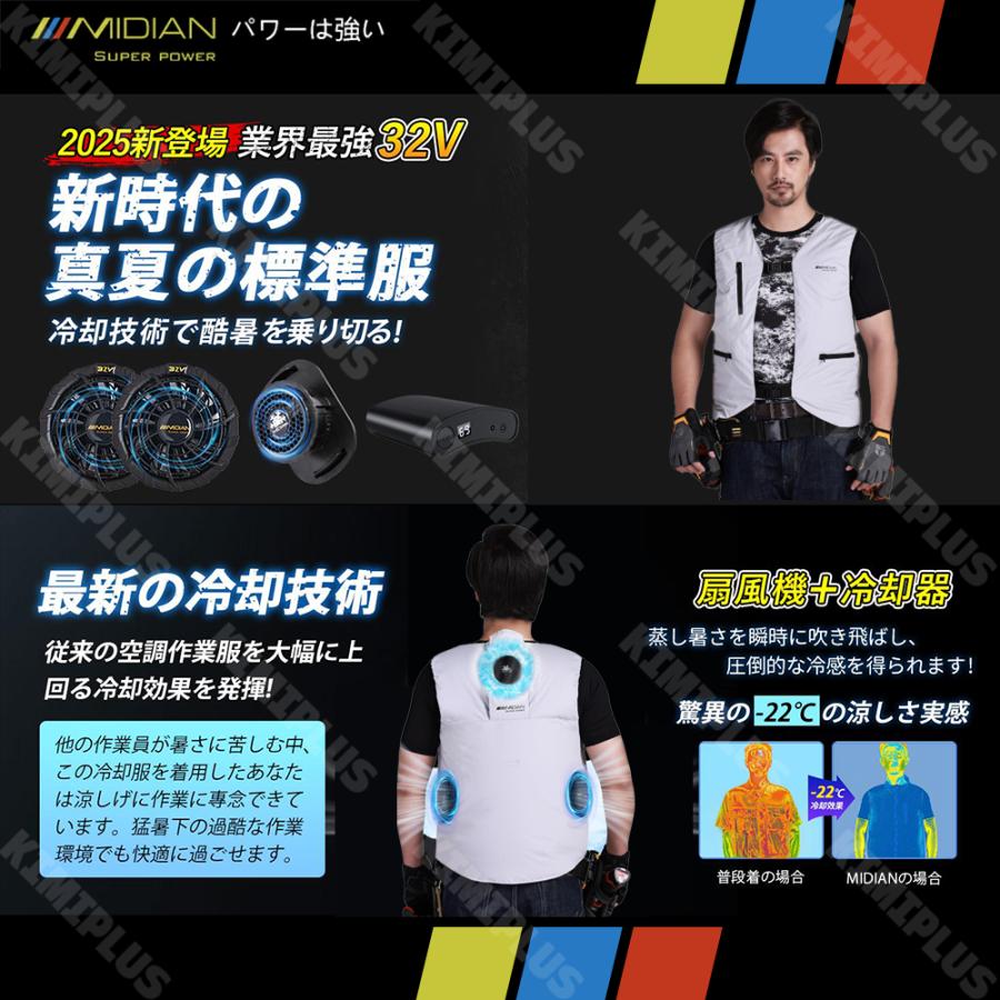 MIDIAN] ペルチェ冷却服 2025 ペルチェベスト -22℃冷却機能付き MIDIAN