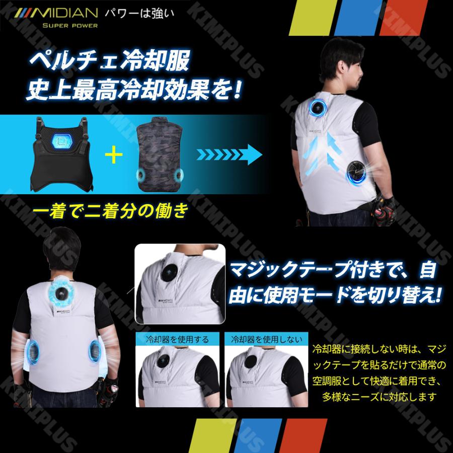 [MIDIAN] ペルチェ冷却服 MIDIAN 空調ベスト 32V フルセット ペルチェ冷却服 空調作業服