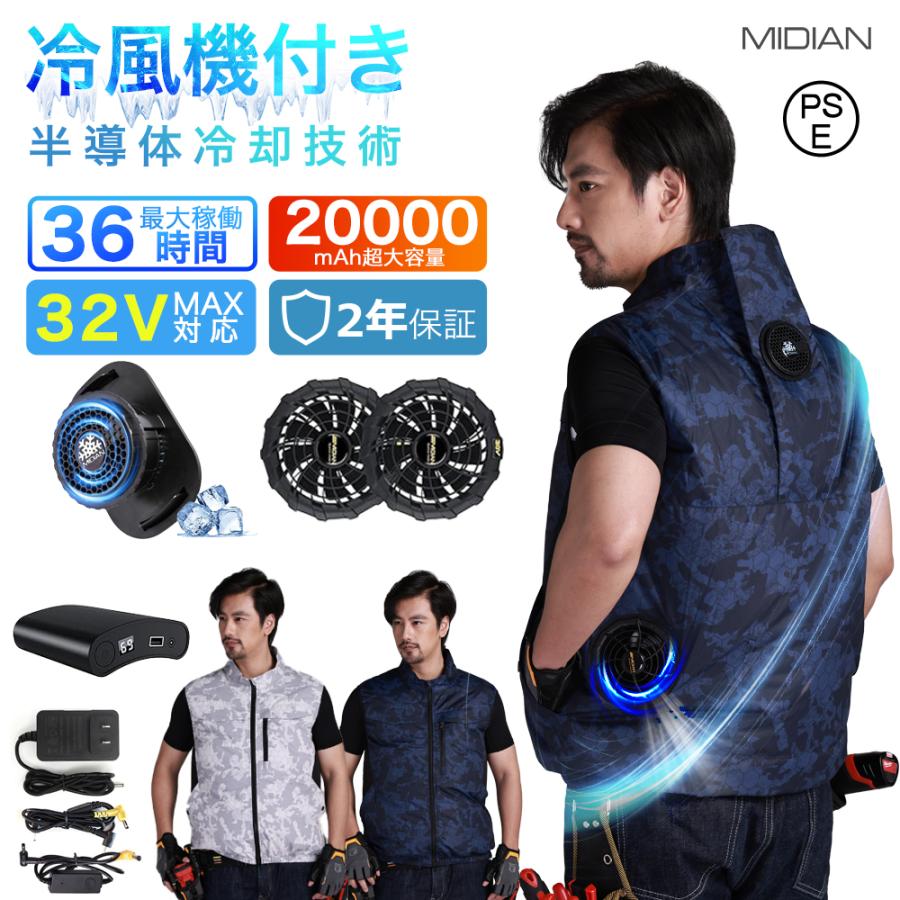空調作業服 ファン付 べスト 冷却器付 作業服 空調ウェア 32V