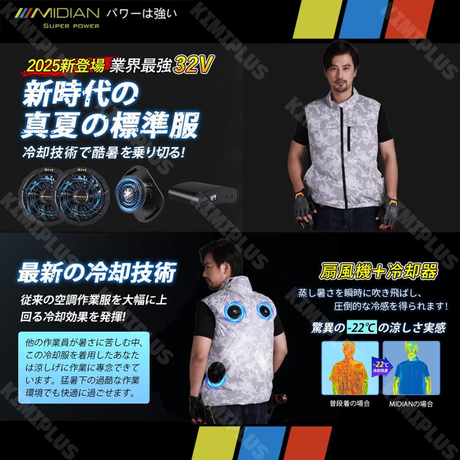 MIDIAN 空調ベスト 32V フルセット 空調ウェア ペルチェ冷却服