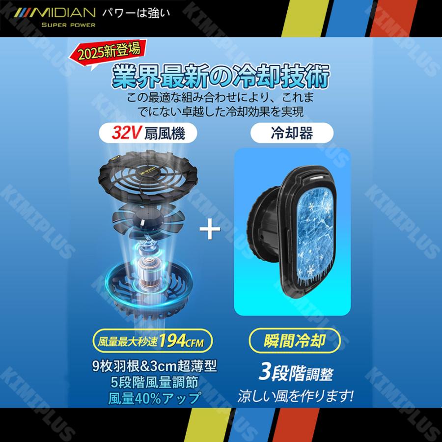 MIDIAN 空調ベスト 32V フルセット 空調ウェア ペルチェ冷却服 空調