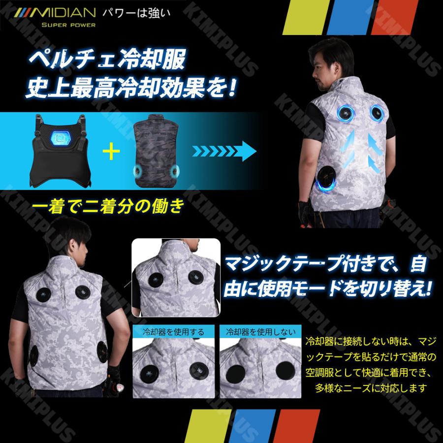 MIDIAN 空調ベスト 32V フルセット 空調ウェア ペルチェ冷却服