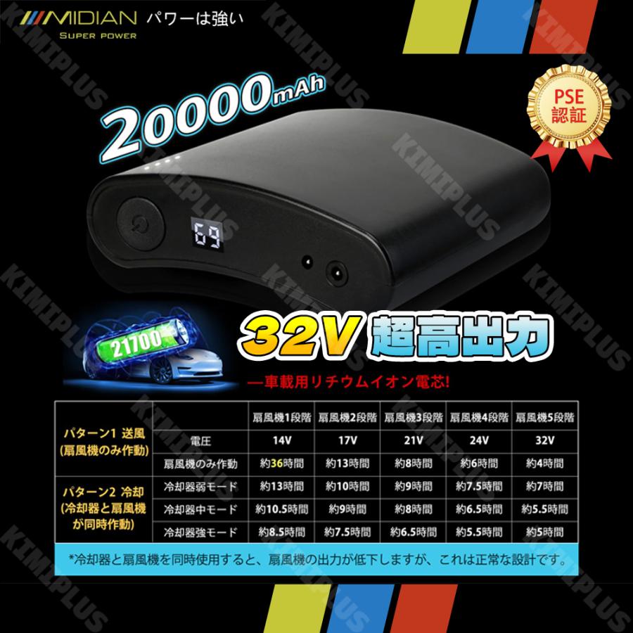 MIDIAN 空調ベスト 32V フルセット 空調ウェア ペルチェ冷却服 空調