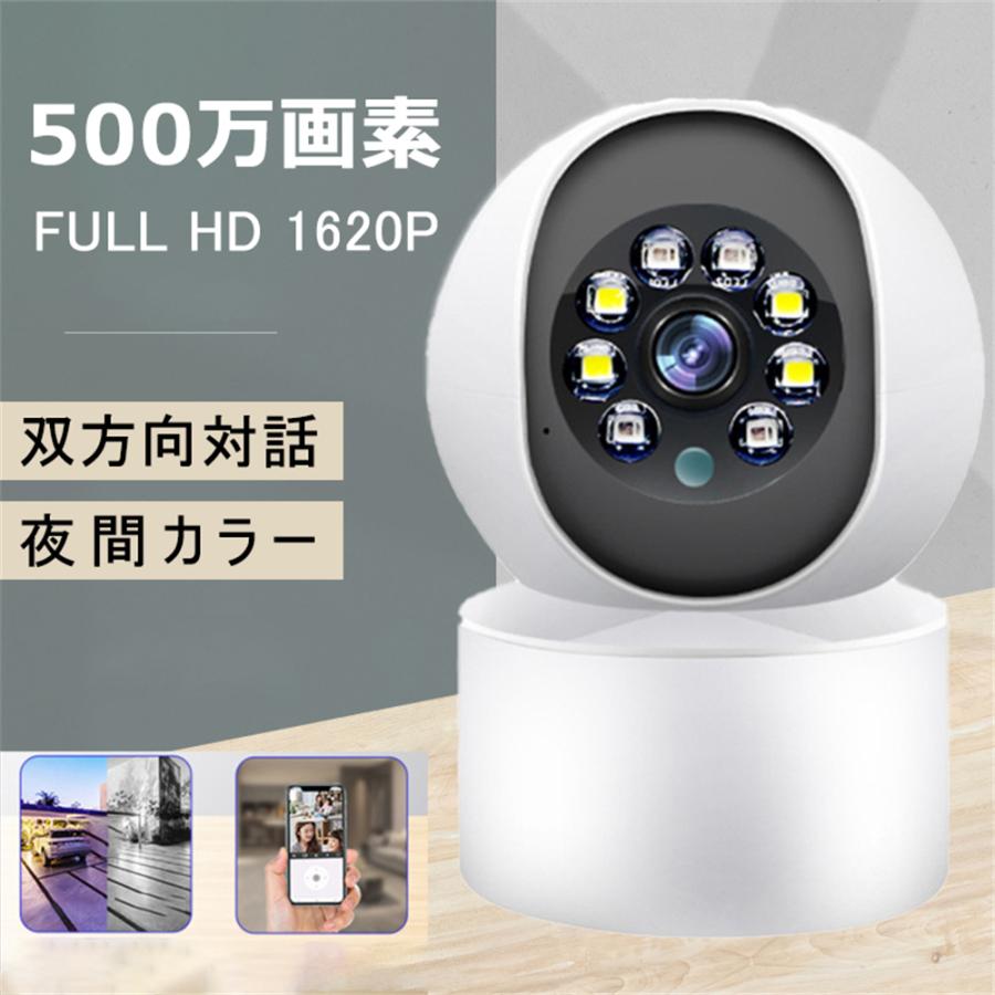 防犯カメラ 監視カメラ 屋外 家庭用 500万画素 双方向対話 ペット