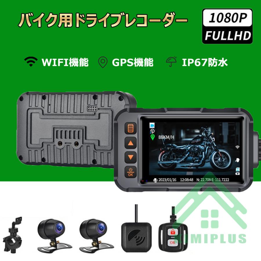 バイク ドライブレコーダー 3インチ 前後 2カメラ 防水防塵 IPS液晶