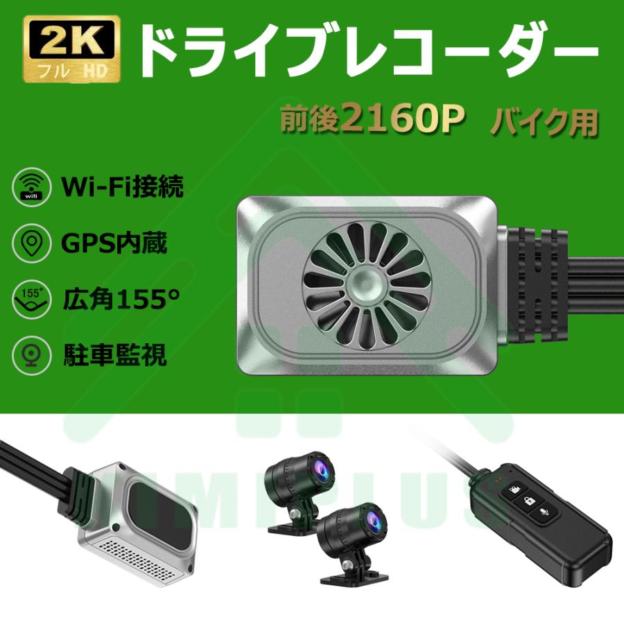 ドライブレコーダー バイク 全体防水 前後カメラ WiFi FHD2160P