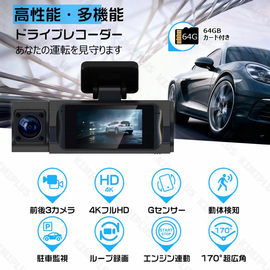 ドライブレコーダー 4K ドラレコ 前後 前後3カメラ搭載 日本製