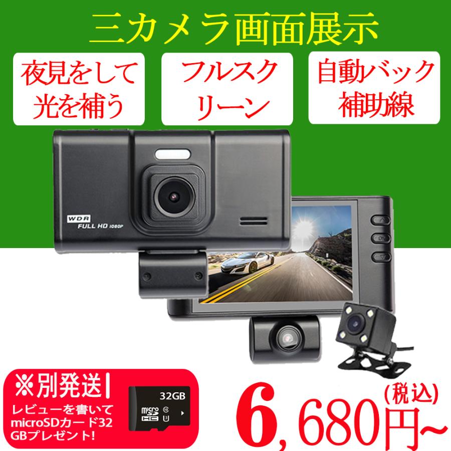 ドライブレコーダー 前後 3カメラ画面 暗視機能 移動検出 駐車監視 HDR