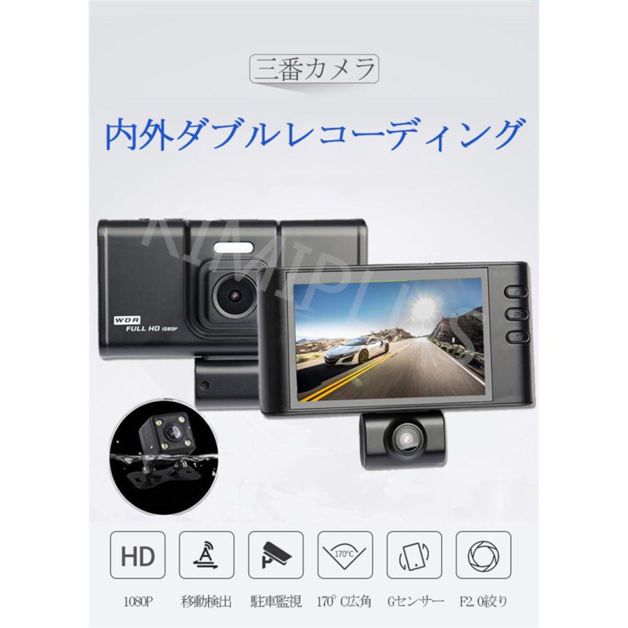 ドライブレコーダー 前後 3カメラ画面 暗視機能 移動検出 駐車監視 HDR