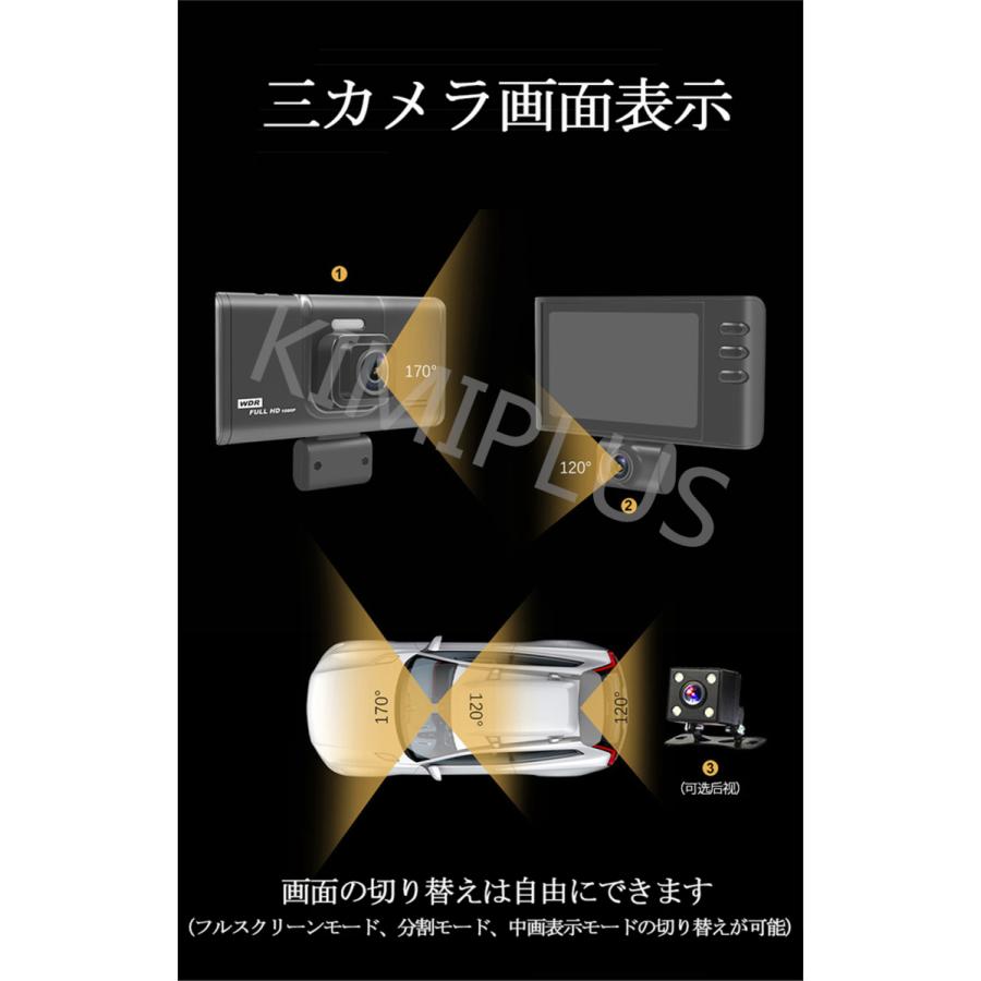 ドライブレコーダー 前後 3カメラ画面 暗視機能 移動検出 駐車監視 HDR