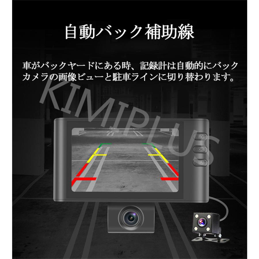 ドライブレコーダー 前後 3カメラ画面 暗視機能 移動検出 駐車監視 HDR