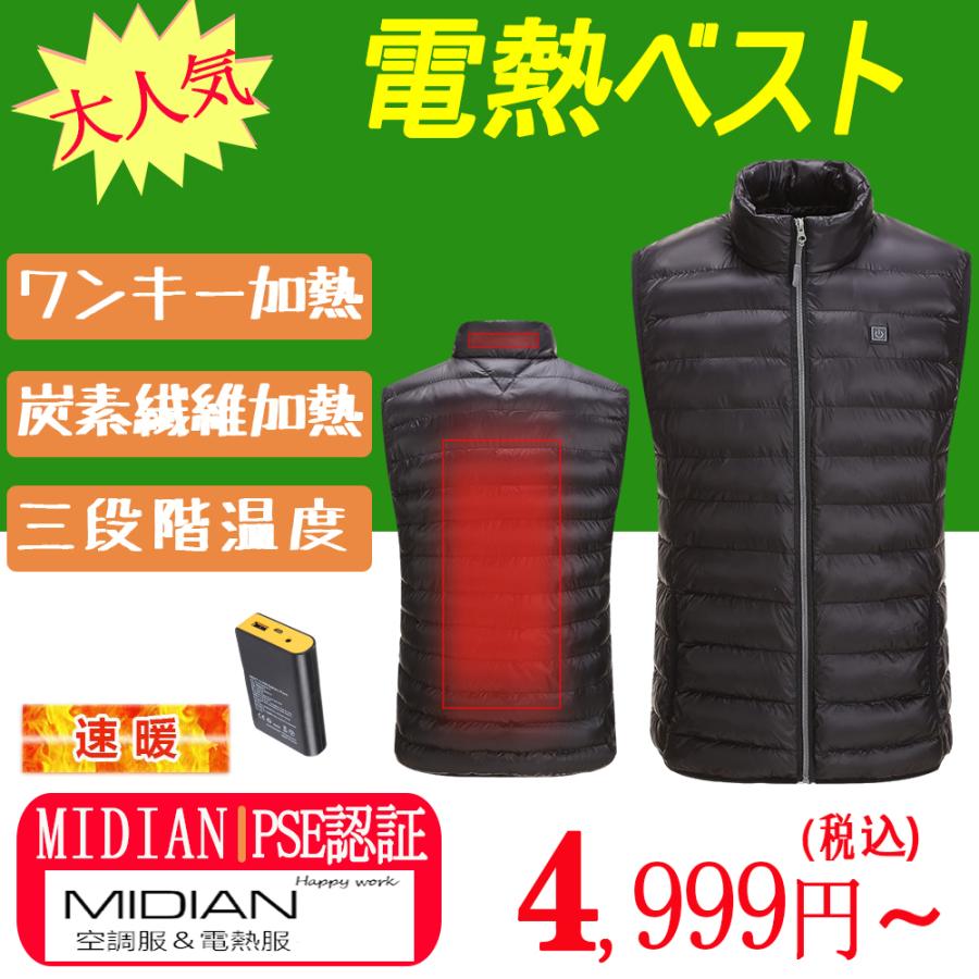 MIDIAN 電熱ベスト ホットベスト USB充電式加熱 ヒーターダウンベスト 防寒 男女兼用 水洗いできスキー スケート 登山 釣り 生理 冷え性 に対応 敬老の日 | 