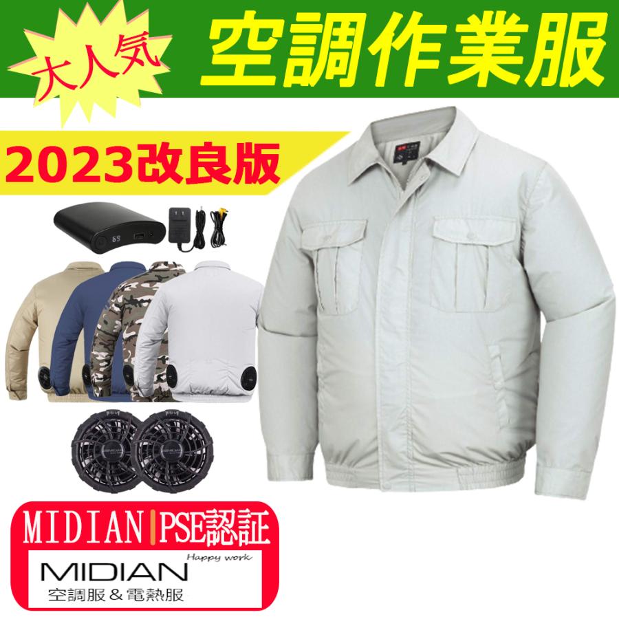 MIDIAN 空調作業服 17V/19V ファン 20000mAh バッテリー セット 熱中症