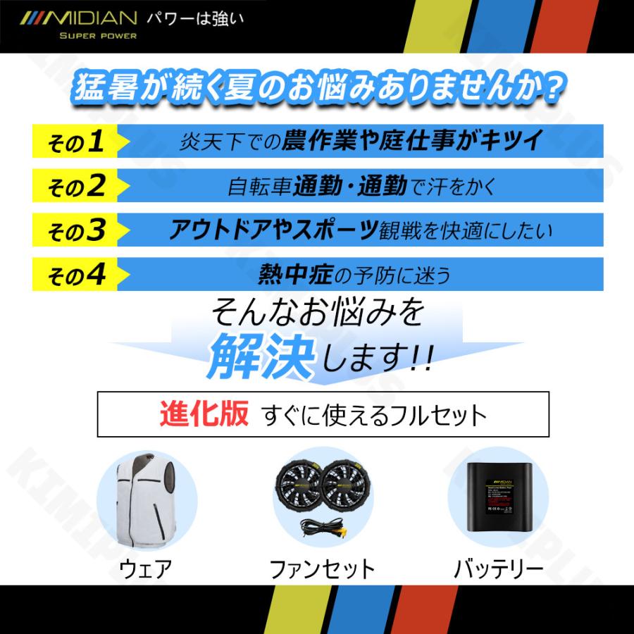 MIDIAN 空調ベスト アイスベスト 空調作業服 空調ウェア ファン 25000mAhバッテリー 17V/19V/24V/30V バッテリー セット 熱中症対策 夏用防暑服 Vネック |  | 02