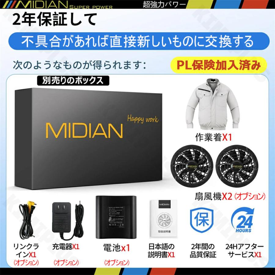 MIDIAN 空調作業服 空調ベスト フルセット 30V 最強 ファン バッテリー