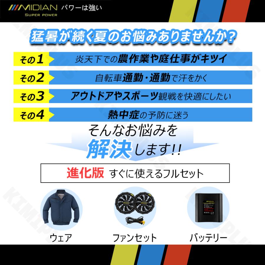 MIDIAN 空調作業服 17V/19V/24V/30V 25000mAh 大容量 扇風 作業服 扇風ウェア 作業着 防水 熱中症対策 バッテリー 9枚羽根付き 男女通用 長袖 春夏用 PSE |  | 05