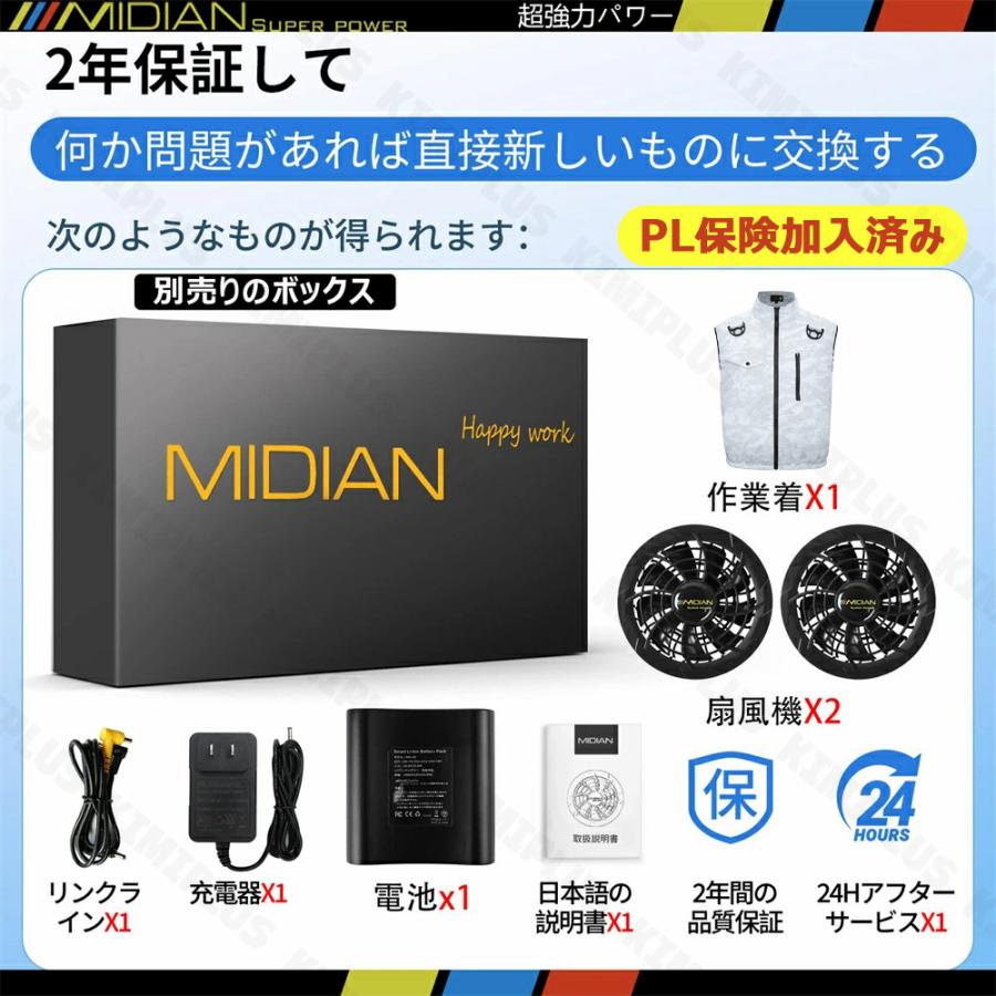 MIDIAN 空調作業服 19/24V/30V 20000大容量 バッテリー別売 9枚羽根