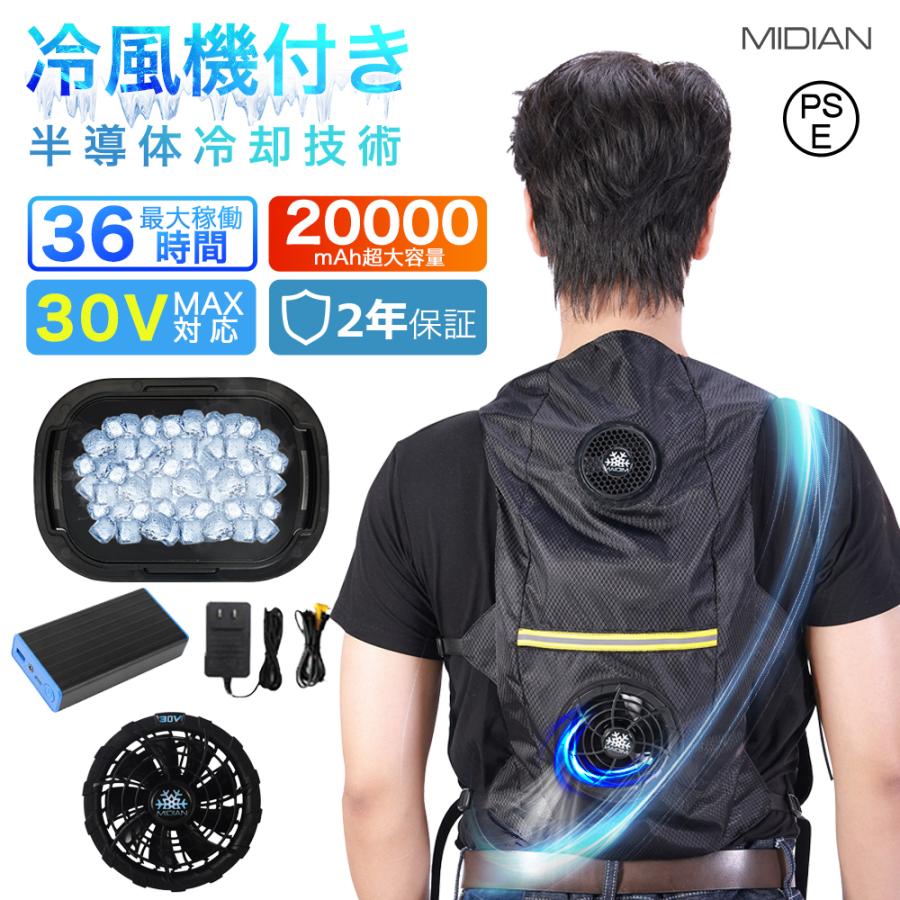 MIDIAN ファン付き作業服 空調作業服 ペルチェ ベスト 空調ベスト