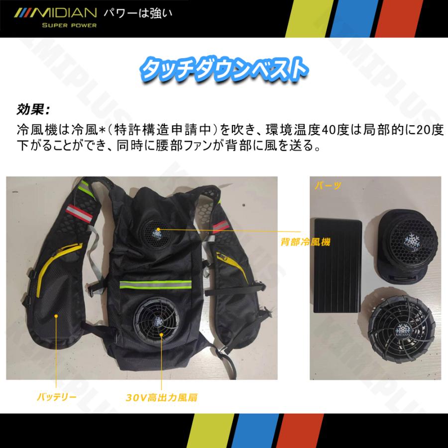MIDIAN ファン付き作業服 空調作業服 ペルチェ ベスト 空調ベスト