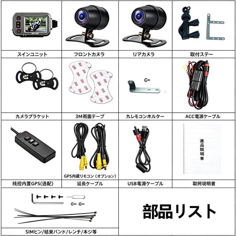 ドライブレコーダー バイク用 2インチ 前後デュアルHD 1080P 前後2カメラ リモコン付GPS WIFI 140°超広角 HD防振 防水 IP67 USBで充電可能 超高画質 ループ録画 |  | 18