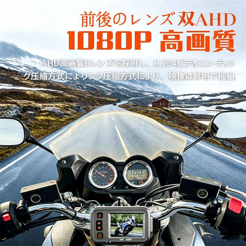 ドライブレコーダー バイク用 2インチ 前後デュアルHD 1080P 前後2カメラ リモコン付GPS WIFI 140°超広角 HD防振 防水 IP67 USBで充電可能 超高画質 ループ録画 |  | 01