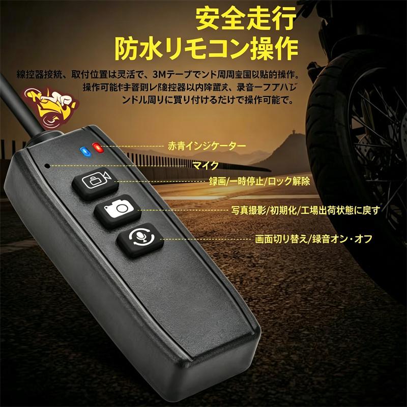 ドライブレコーダー バイク用 2インチ 前後デュアルHD 1080P 前後2カメラ リモコン付GPS WIFI 140°超広角 HD防振 防水 IP67 USBで充電可能 超高画質 ループ録画 |  | 03