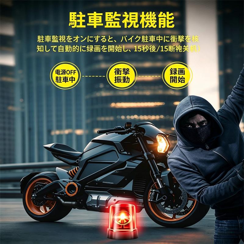 ドライブレコーダー バイク用 2インチ 前後デュアルHD 1080P 前後2カメラ リモコン付GPS WIFI 140°超広角 HD防振 防水 IP67 USBで充電可能 超高画質 ループ録画 |  | 09