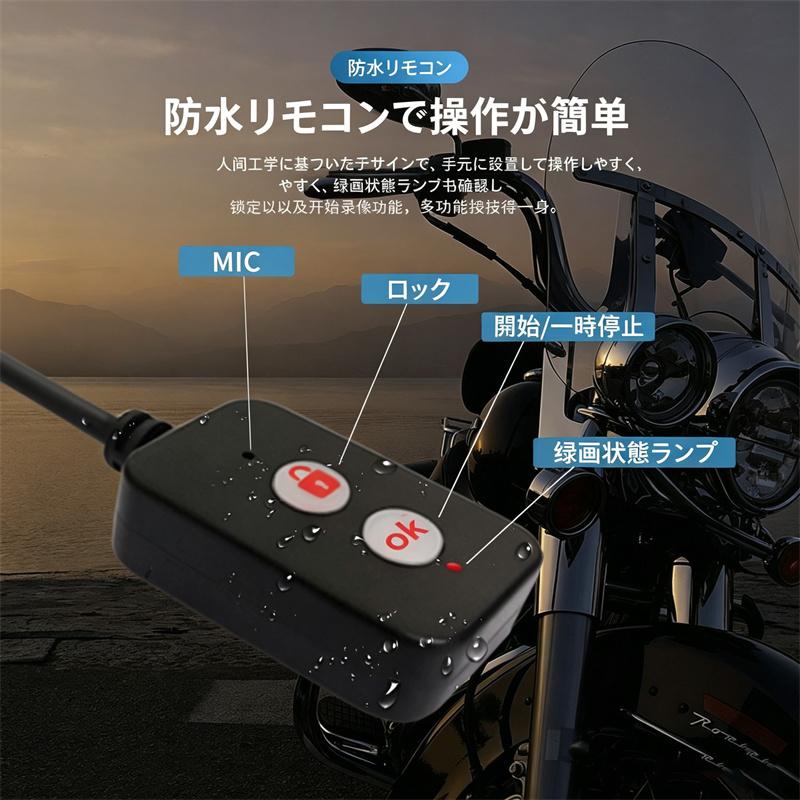 ドライブレコーダー バイク用 3インチ 前後デュアルHD 1080P 前後2カメラ SONYセンサー リモコン付GPS WIFI 140°超広角 HD防振 超高画質 ループ録画 衝突ロック |  | 16