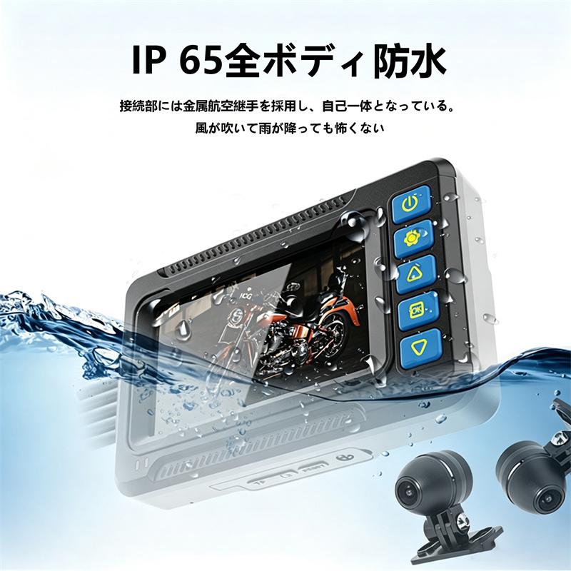 ドライブレコーダー バイク用 3インチ 前後デュアルHD 1080P 前後2カメラ SONYセンサー リモコン付GPS WIFI 140°超広角 HD防振 超高画質 ループ録画 衝突ロック |  | 04