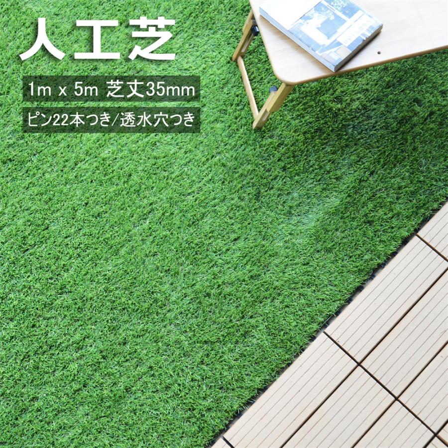全日本送料無料 人工芝 透水穴 4色立体感 ピン22本つき 芝丈35mm 1m×5m ロール フラワー・ガーデニング