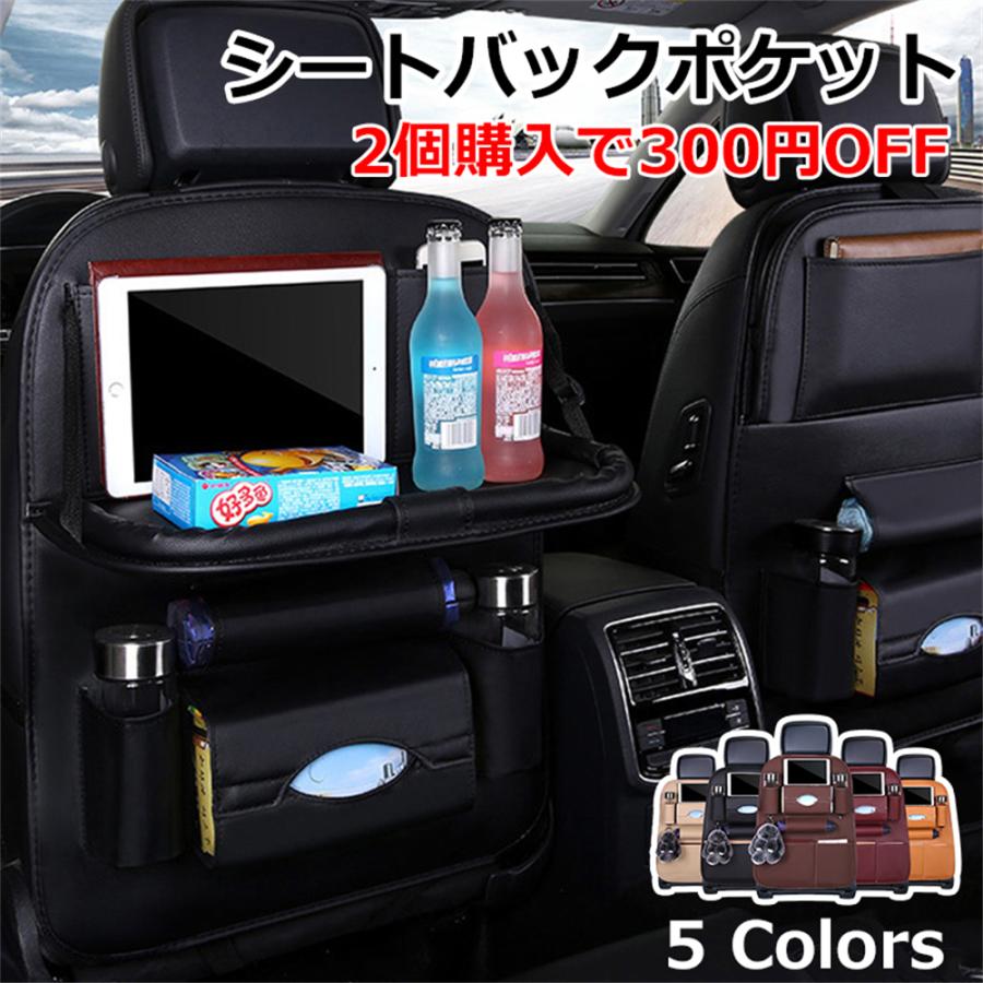 シートバックポケット 車内 テーブル 車 後部座席 レザー シート 