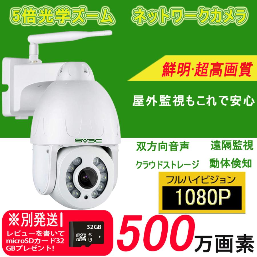 SV3C防犯カメラ 500万画素 wifi ワイヤレス 夜間カラー撮影可能 SV3C防犯カメラ 500万画素 wifi ワイヤレス 夜間カラー撮影可能