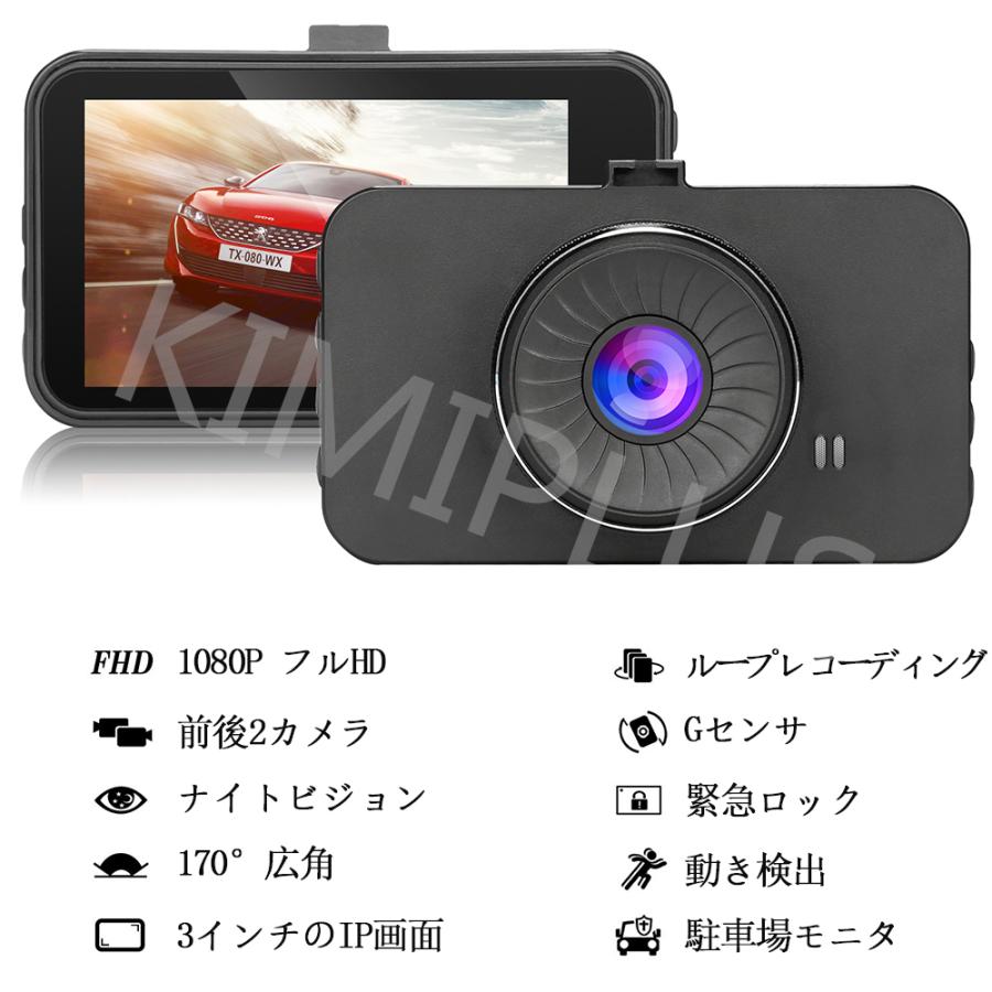 ドライブレコーダー 3.0インチ液晶 高画質 超広角 前後 2カメラ 煽り