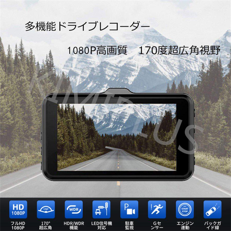 ドライブレコーダー 前後カメラ 500万画素 1080P HD高画質 170°超広角