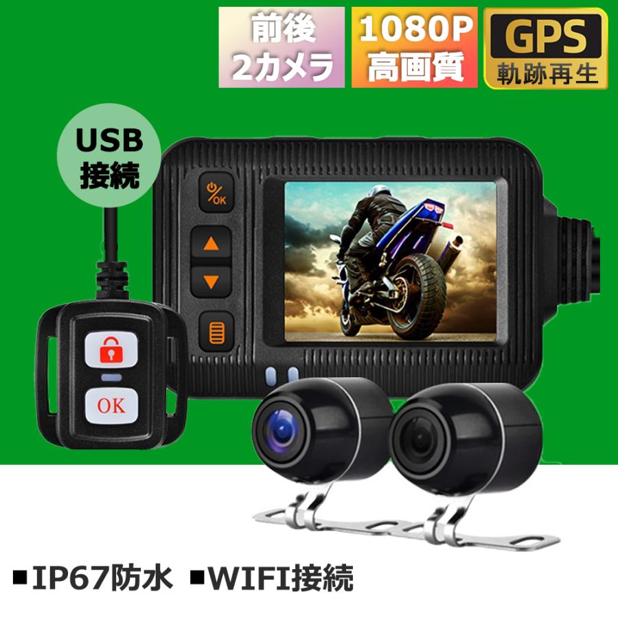 バイク用 ドライブレコーダー 前後カメラ 前後同時録画 IP67 全体 防水