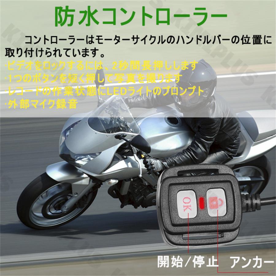 バイク用 ドライブレコーダー 前後 カメラ IP67 防水 コントローラー Gセンサー ループ録画 ３インチ 液晶モニター 1080P 140°広角 IP67 防水 |  | 06