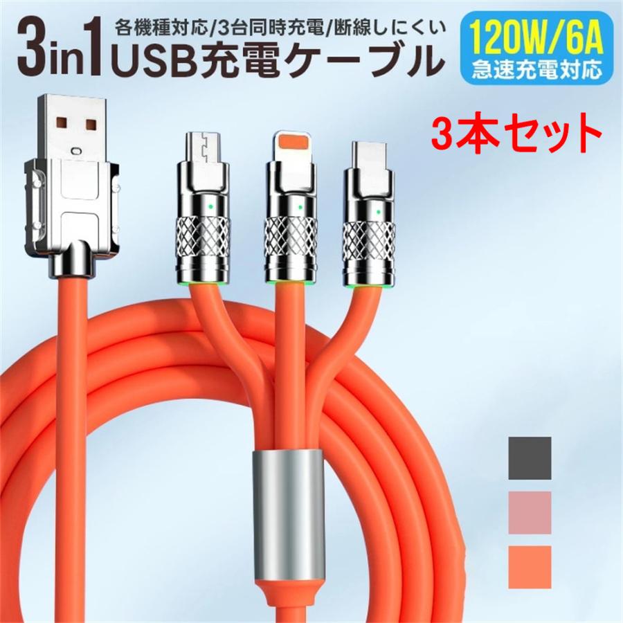 iPhone 充電ケーブル 3in1 lightningケーブル タイプc mfi認証 1.2m