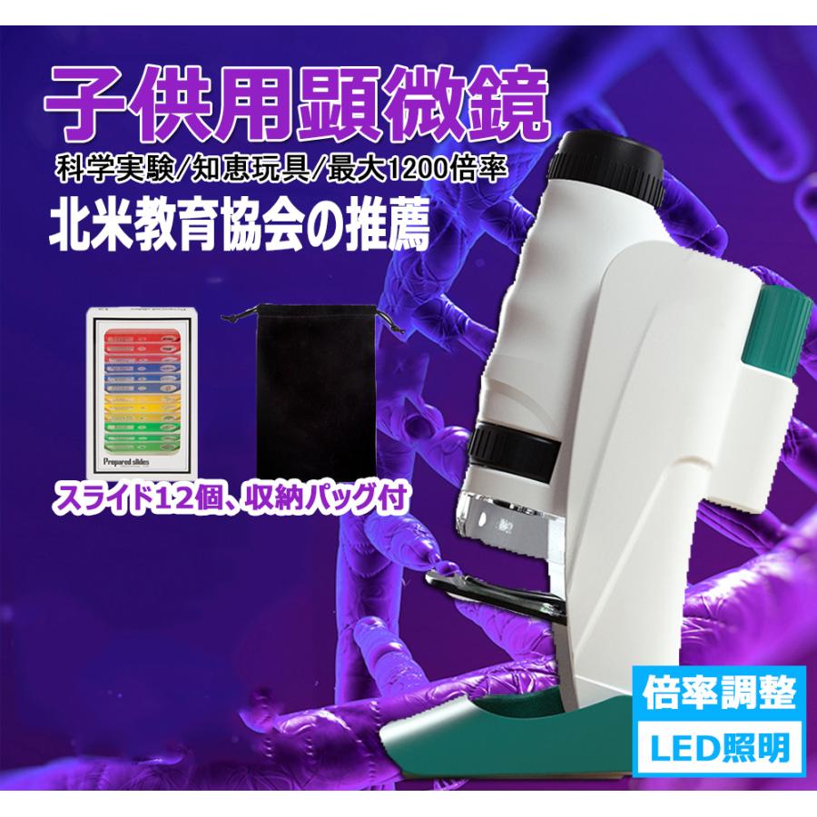 おもちゃ 知育玩具 子供用 顕微鏡 高性能 倍率調整 最大1200倍率 単眼 スマホ写真撮影 初心者 誕生日 小学生 科学実験 自由研究 照明 科学教育 玩具 ギフト | 