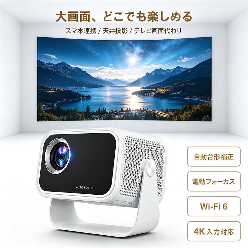 プロジェクター 家庭用 小型 天井投影対応 Android搭載 4K対応 自動
