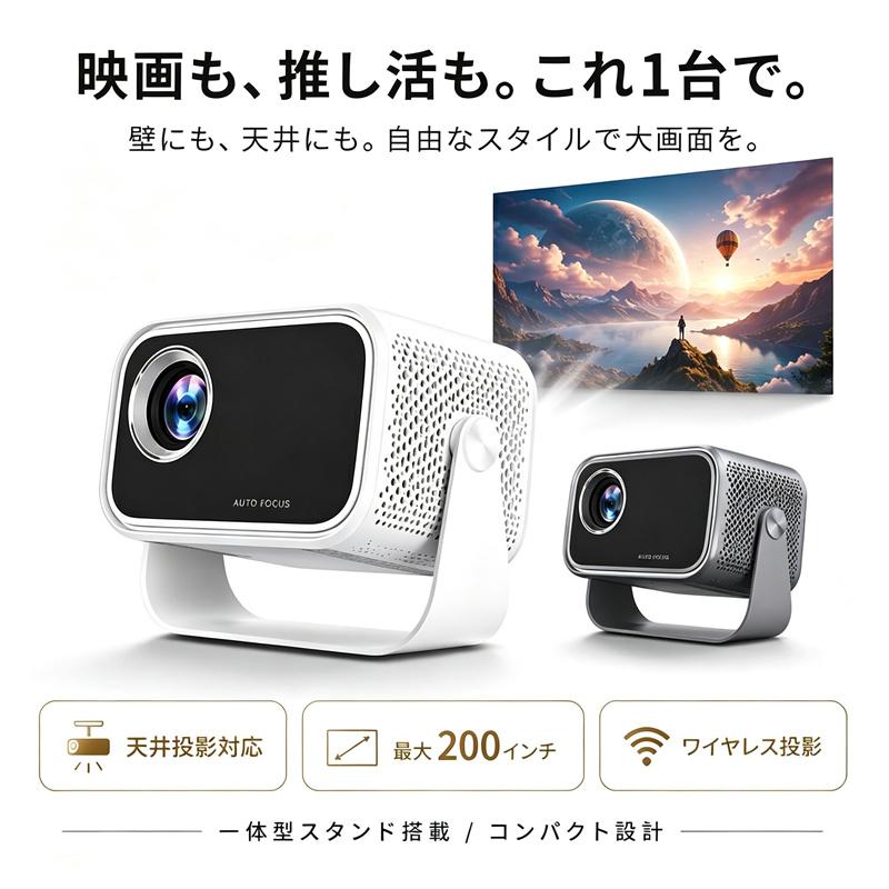プロジェクター 家庭用 小型 天井投影対応 Android搭載 4K対応 自動