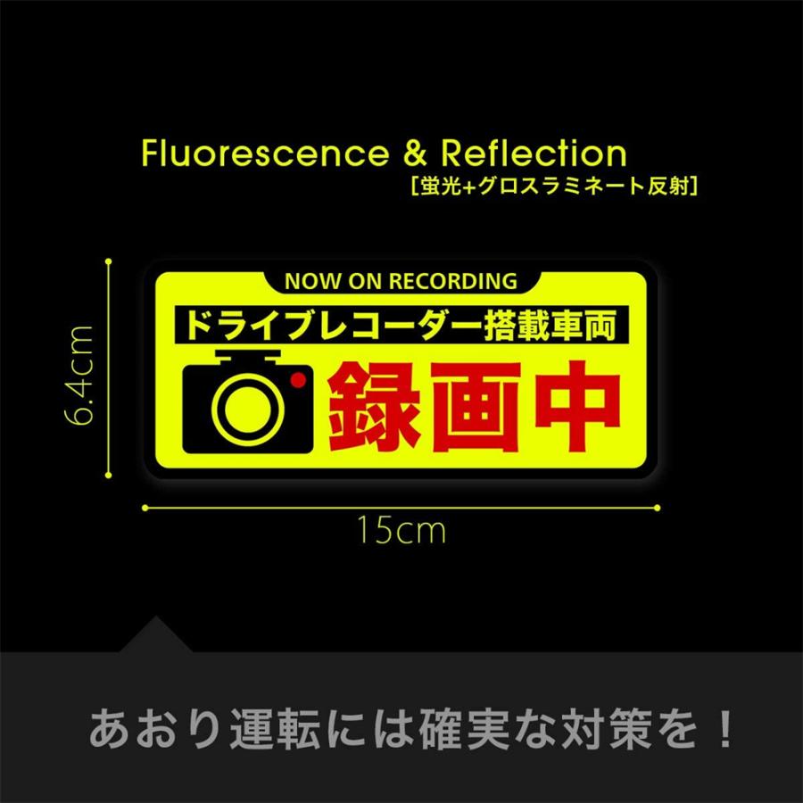 ドライブレコーダー ステッカー 2枚 録画中 ドラレコ シール 車 反射 あおり運転対策 嫌がらせ運転対策 あおり 予防 防止 抑制 高品質 防水 耐熱 15×6.4cm |  | 05