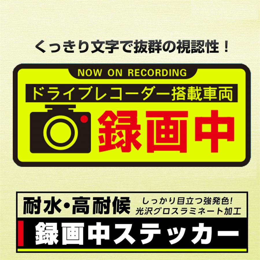 ドライブレコーダー ステッカー 2枚 録画中 ドラレコ シール 車 反射 あおり運転対策 嫌がらせ運転対策 あおり 予防 防止 抑制 高品質 防水 耐熱 15×6.4cm |  | 06