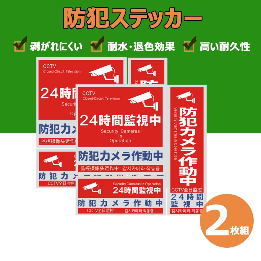市場 防犯ステッカーセット 英語 日本語 対策 06赤 中国語 Sc06r Ss 防犯カメラ監視中 万引き防止