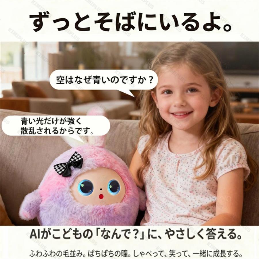 AIぬいぐるみ しゃべる AIペット 電子ペット 音声認識 会話 英語 知育